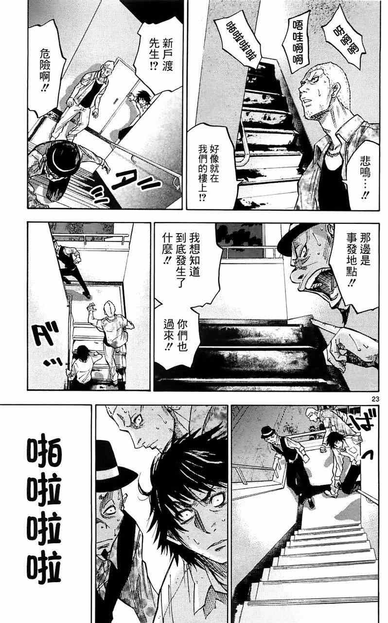 《弥留之国的爱丽丝》漫画最新章节第6话免费下拉式在线观看章节第【23】张图片