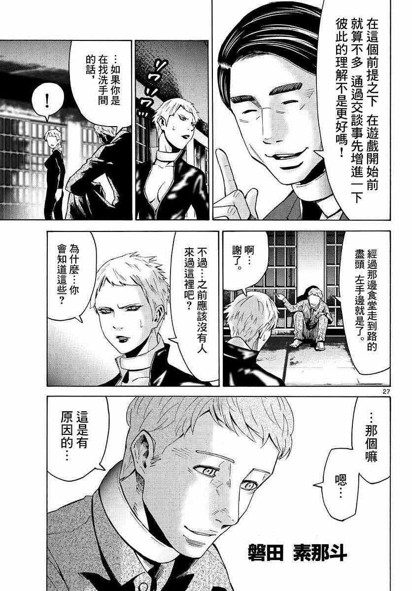 《弥留之国的爱丽丝》漫画最新章节第44话免费下拉式在线观看章节第【26】张图片