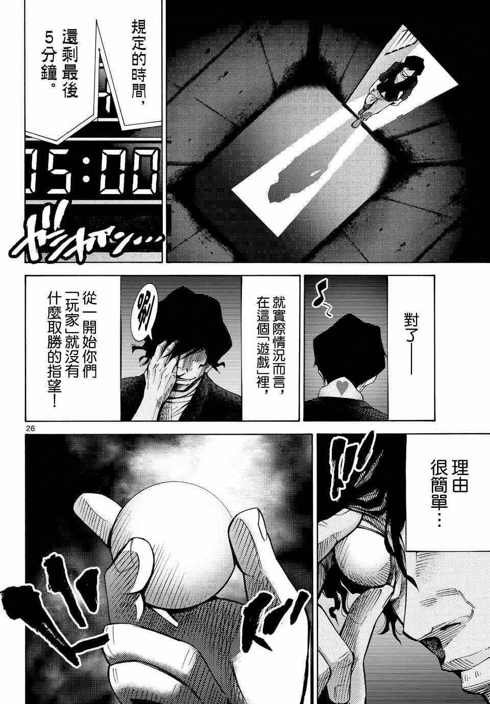 《弥留之国的爱丽丝》漫画最新章节第48话免费下拉式在线观看章节第【26】张图片