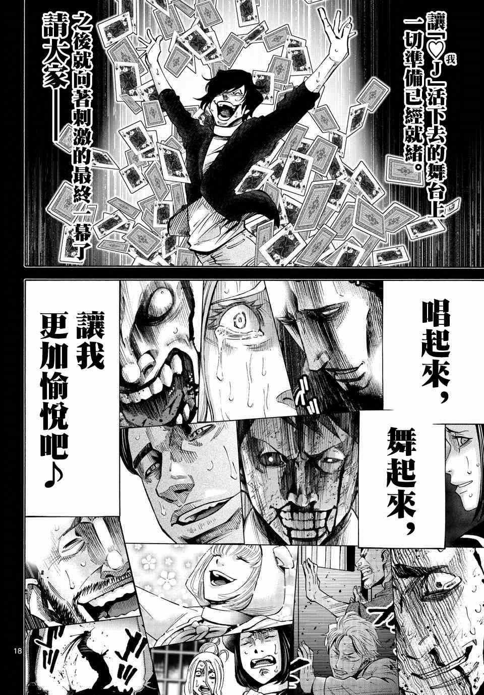 《弥留之国的爱丽丝》漫画最新章节第48话免费下拉式在线观看章节第【18】张图片