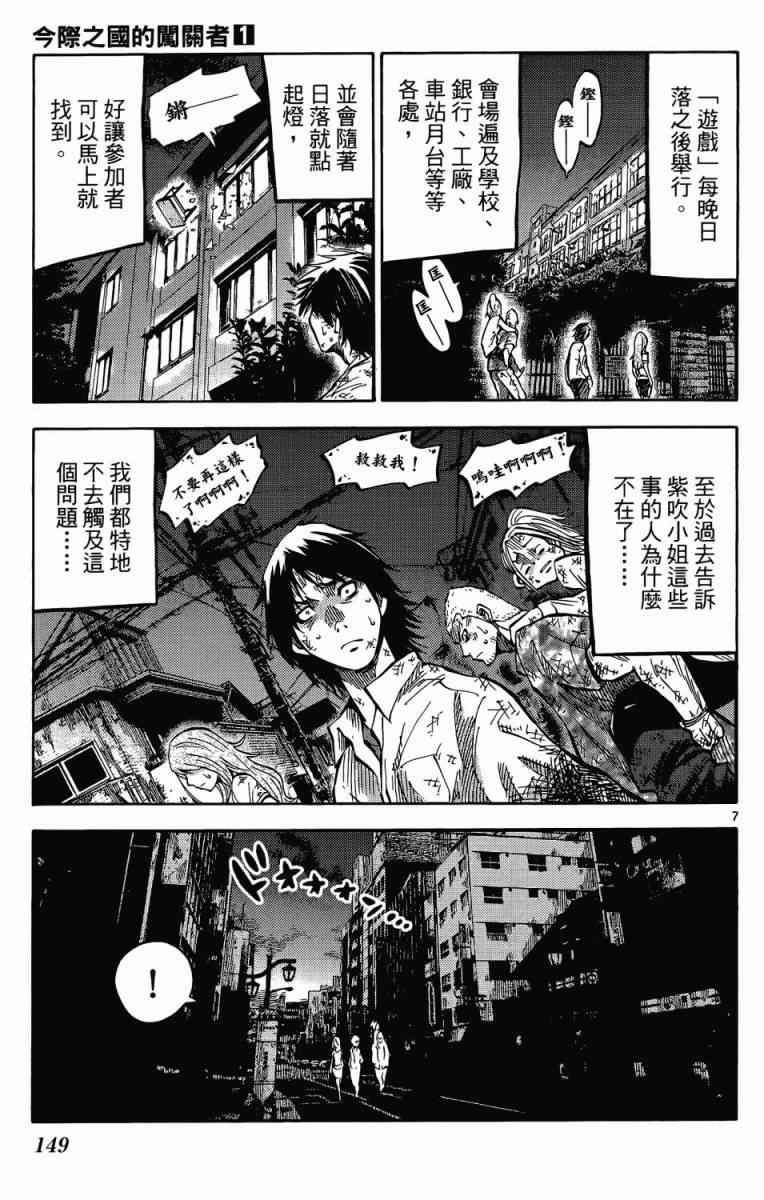 《弥留之国的爱丽丝》漫画最新章节第1卷免费下拉式在线观看章节第【143】张图片