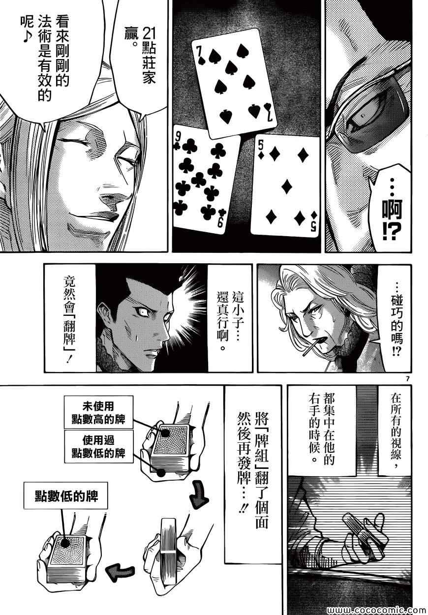 《弥留之国的爱丽丝》漫画最新章节特别篇7免费下拉式在线观看章节第【7】张图片