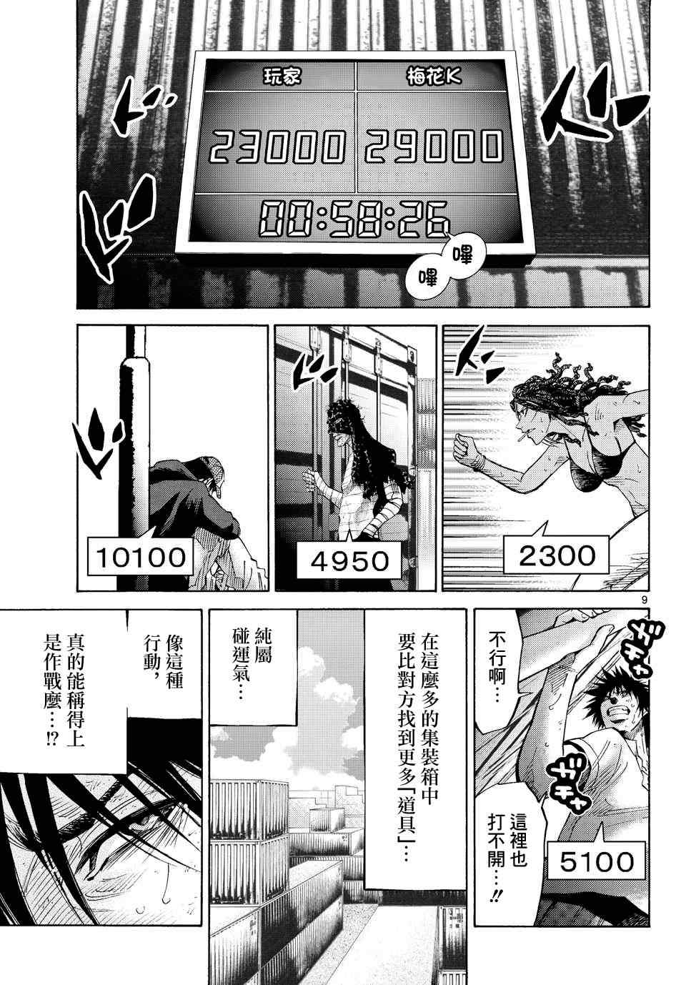 《弥留之国的爱丽丝》漫画最新章节第36话免费下拉式在线观看章节第【9】张图片