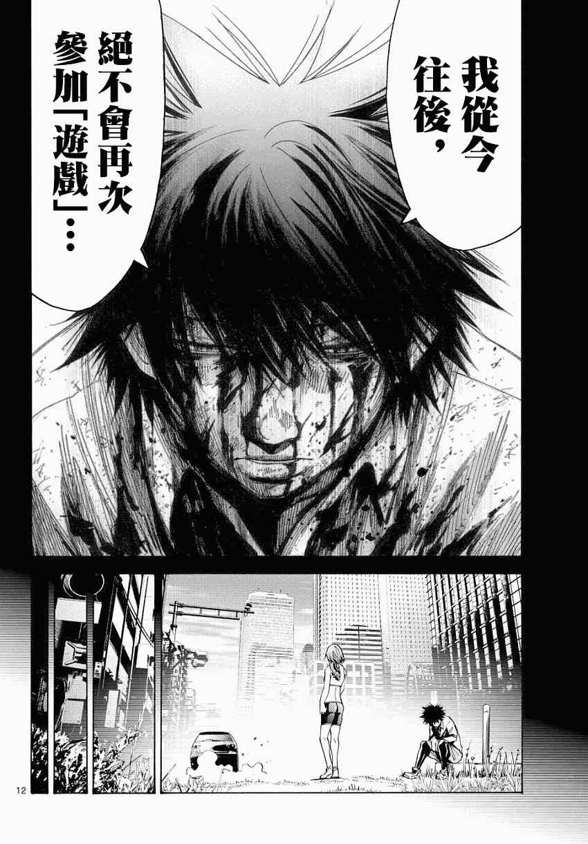 《弥留之国的爱丽丝》漫画最新章节第42话免费下拉式在线观看章节第【12】张图片