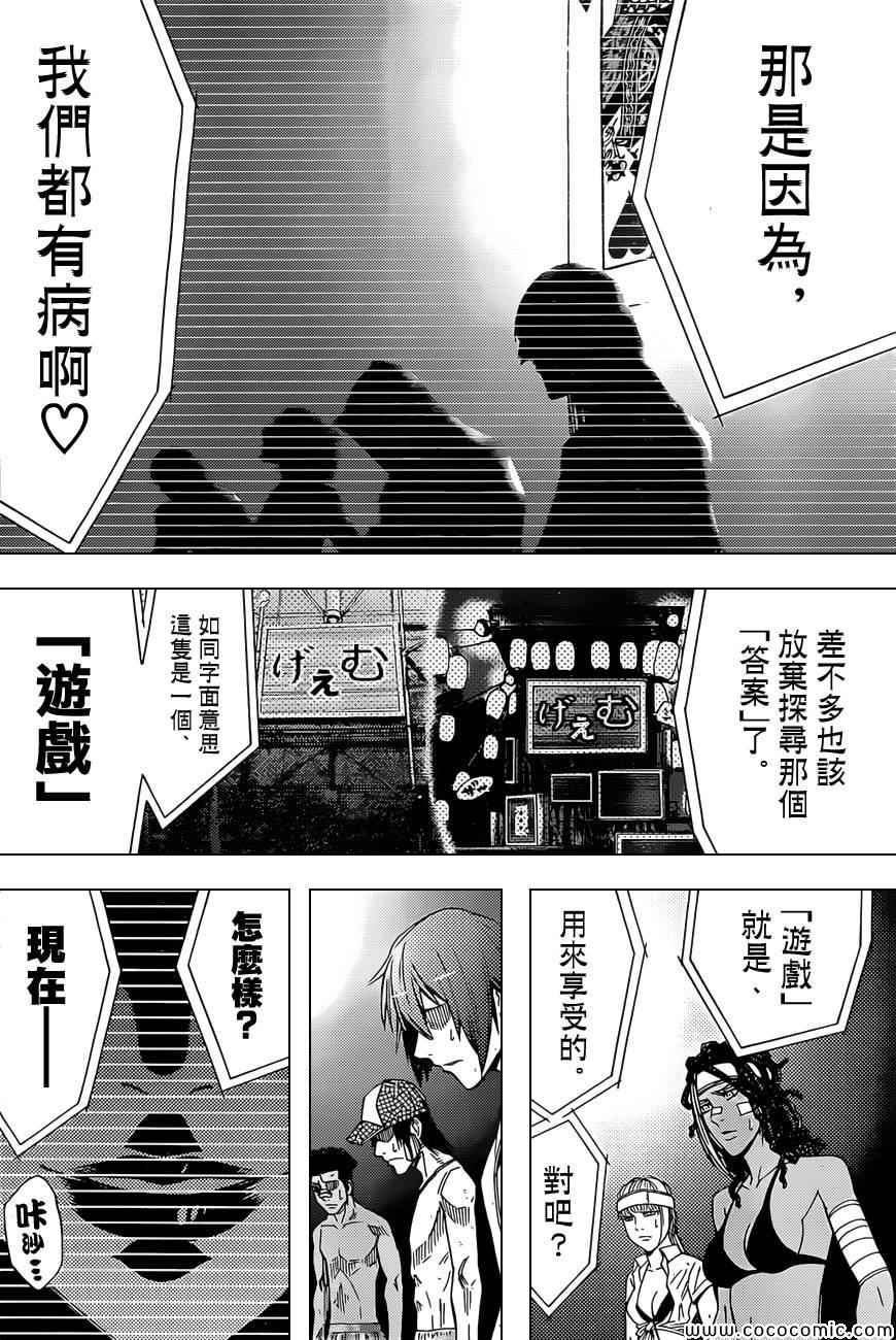 《弥留之国的爱丽丝》漫画最新章节第31话免费下拉式在线观看章节第【26】张图片