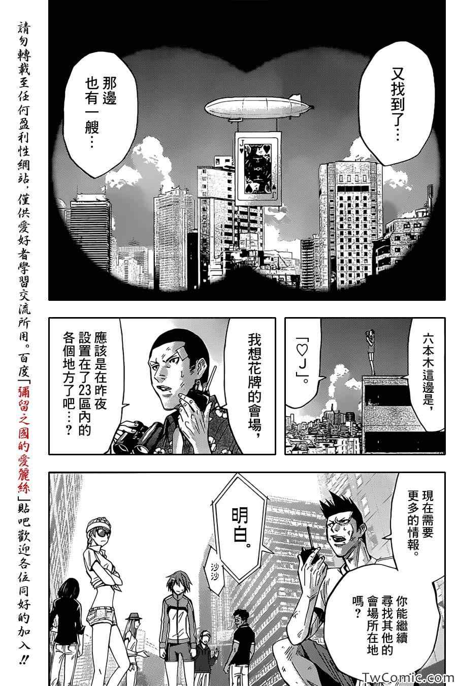 《弥留之国的爱丽丝》漫画最新章节第32话免费下拉式在线观看章节第【3】张图片