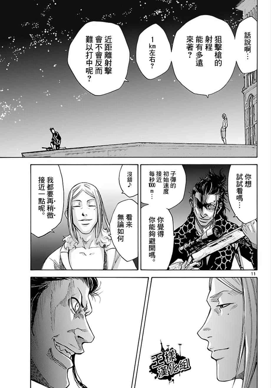 《弥留之国的爱丽丝》漫画最新章节第24话免费下拉式在线观看章节第【11】张图片