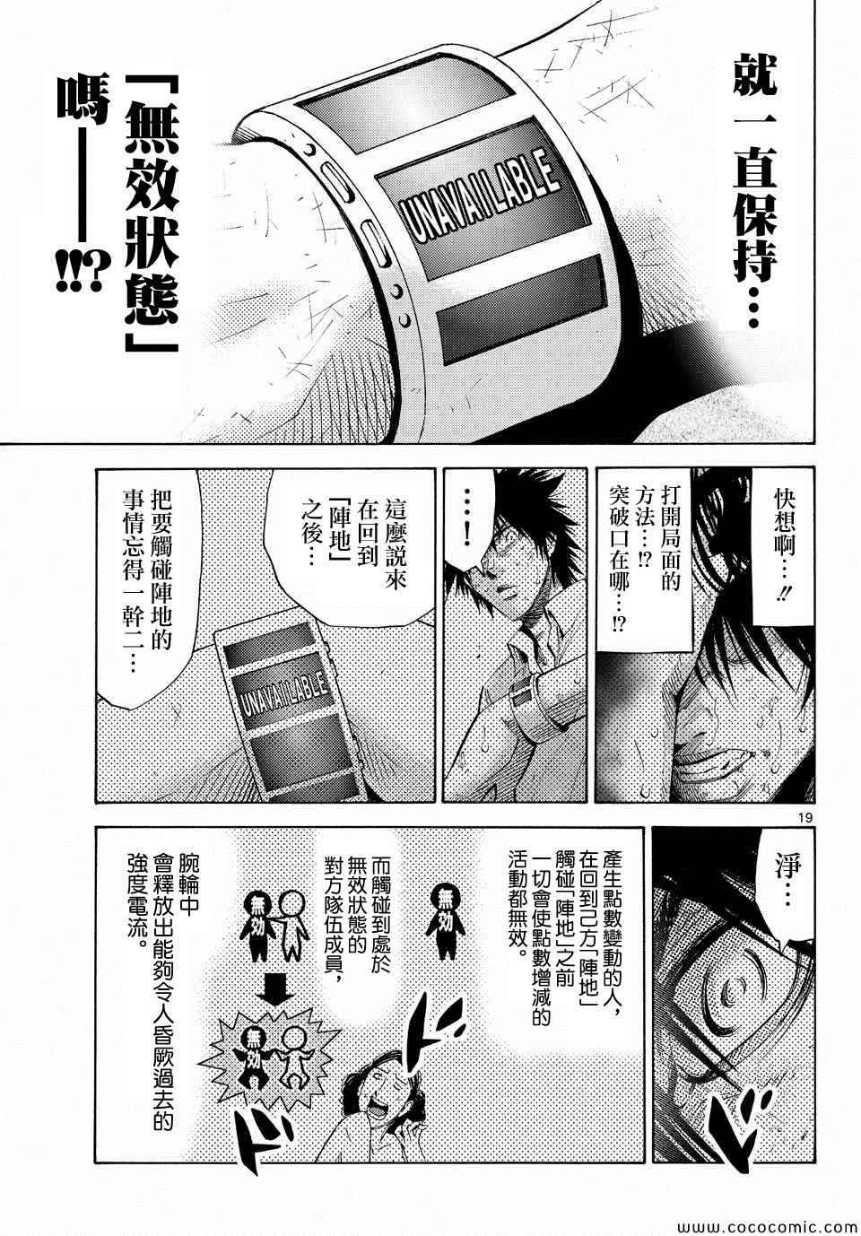 《弥留之国的爱丽丝》漫画最新章节第38话免费下拉式在线观看章节第【18】张图片