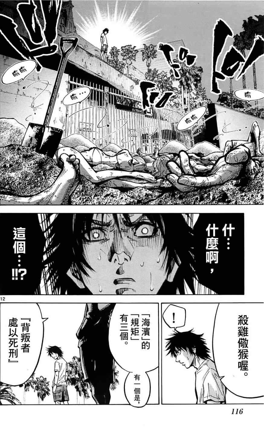 《弥留之国的爱丽丝》漫画最新章节第18话免费下拉式在线观看章节第【12】张图片