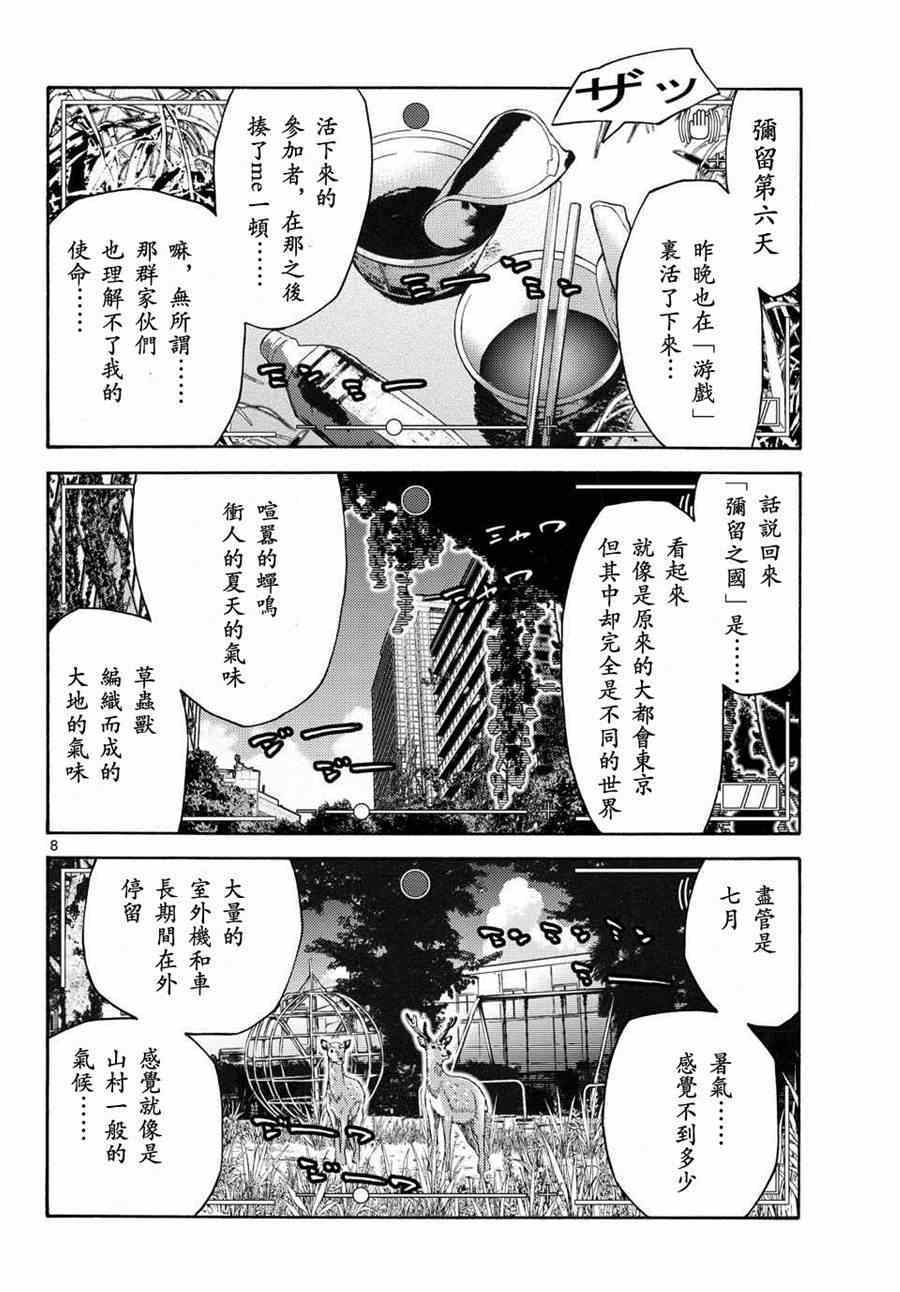 《弥留之国的爱丽丝》漫画最新章节第50话免费下拉式在线观看章节第【8】张图片