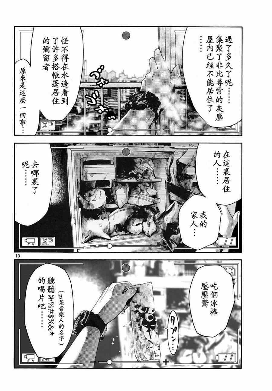 《弥留之国的爱丽丝》漫画最新章节第50话免费下拉式在线观看章节第【10】张图片