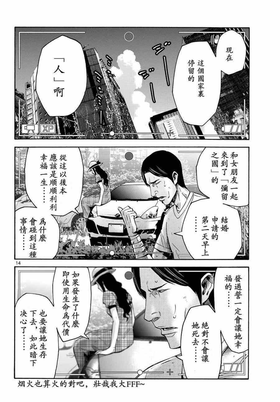 《弥留之国的爱丽丝》漫画最新章节第50话免费下拉式在线观看章节第【14】张图片