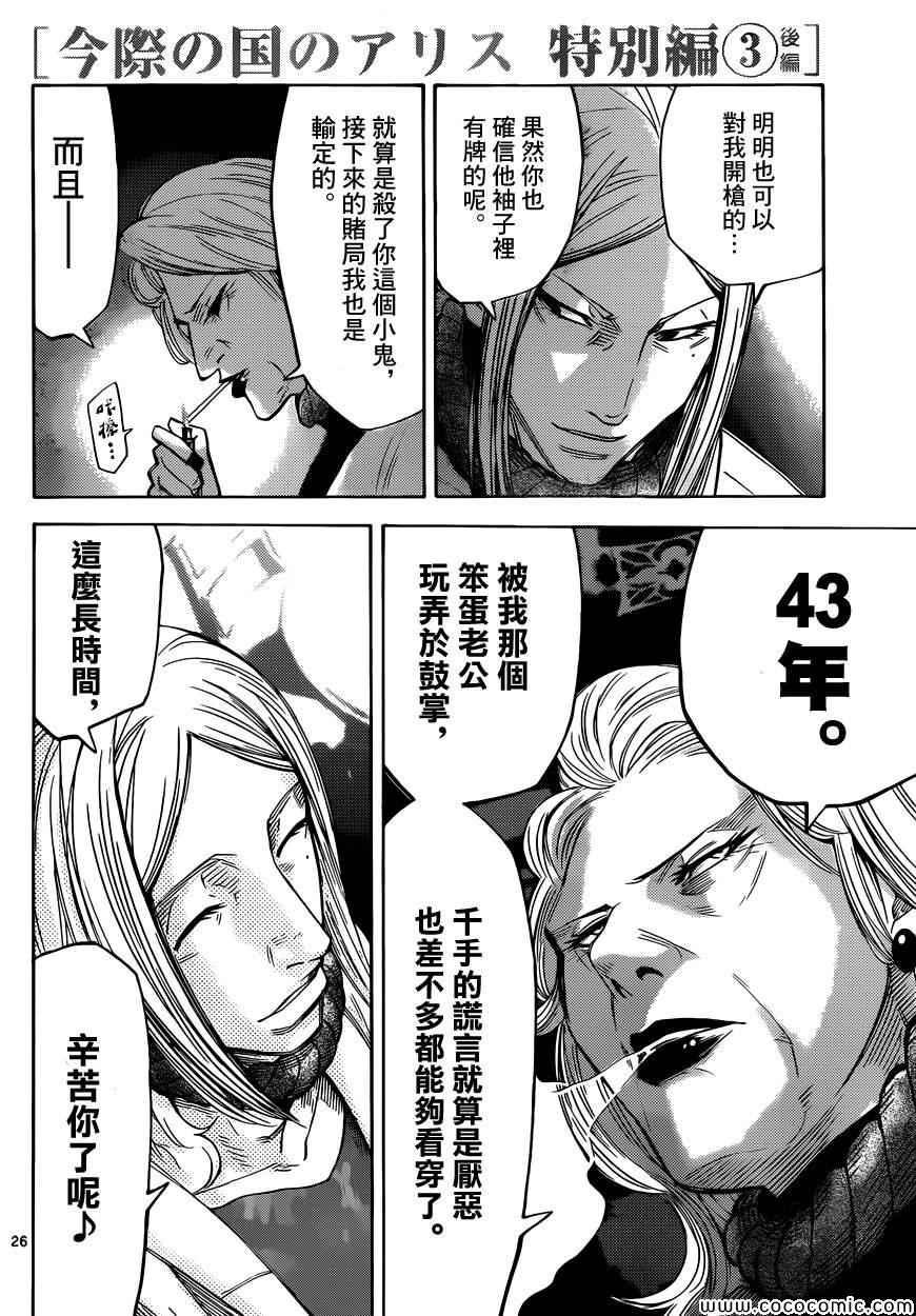 《弥留之国的爱丽丝》漫画最新章节特别篇7免费下拉式在线观看章节第【27】张图片