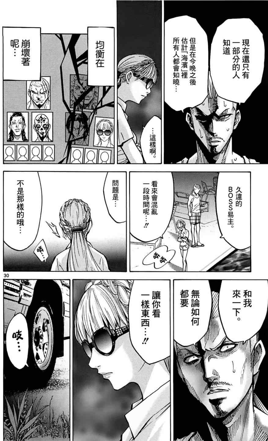 《弥留之国的爱丽丝》漫画最新章节第18话免费下拉式在线观看章节第【30】张图片