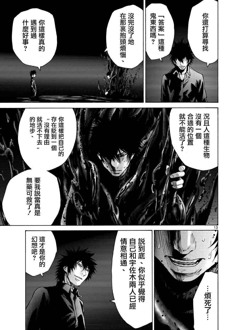 《弥留之国的爱丽丝》漫画最新章节第62话免费下拉式在线观看章节第【13】张图片