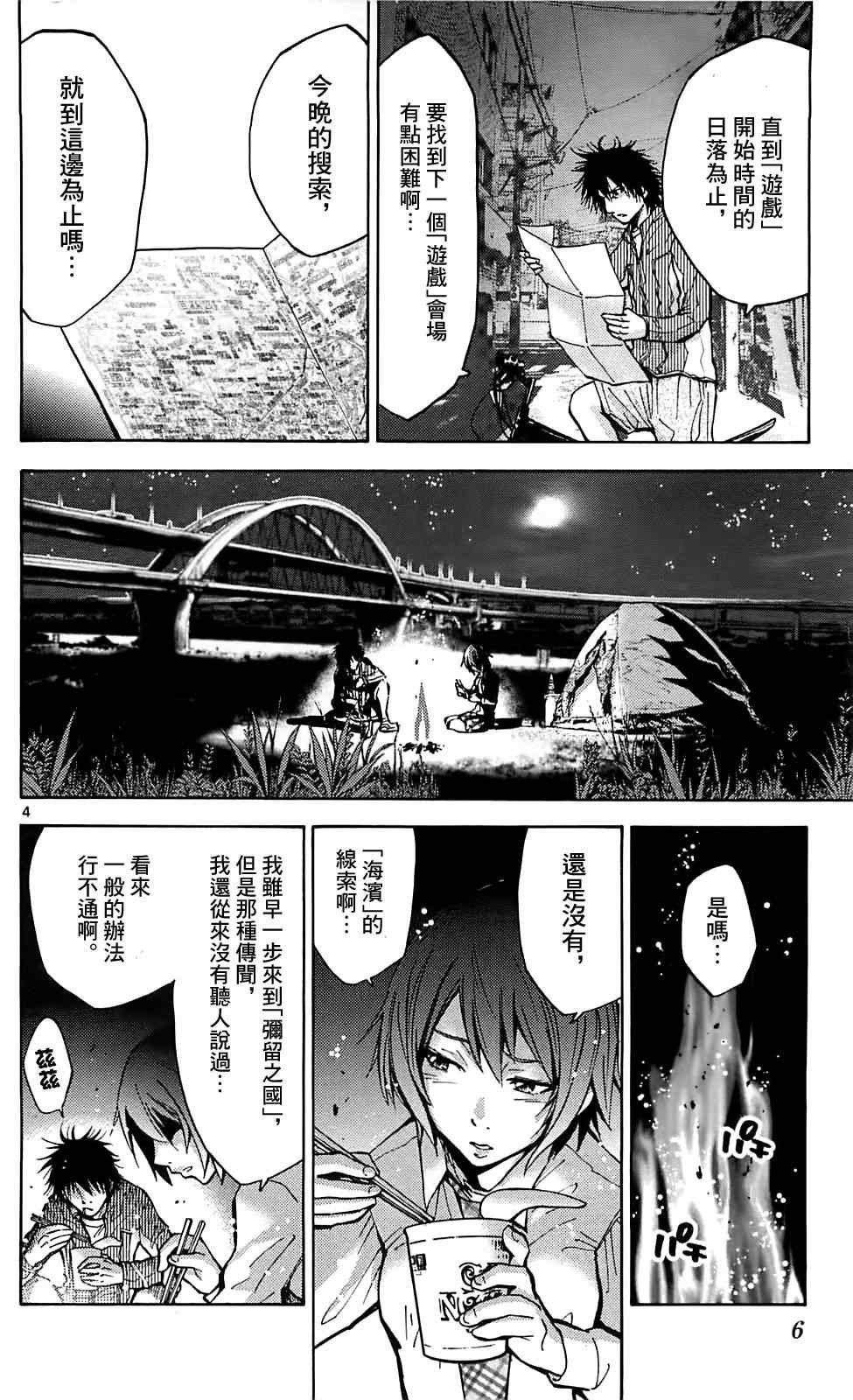 《弥留之国的爱丽丝》漫画最新章节第15话免费下拉式在线观看章节第【4】张图片