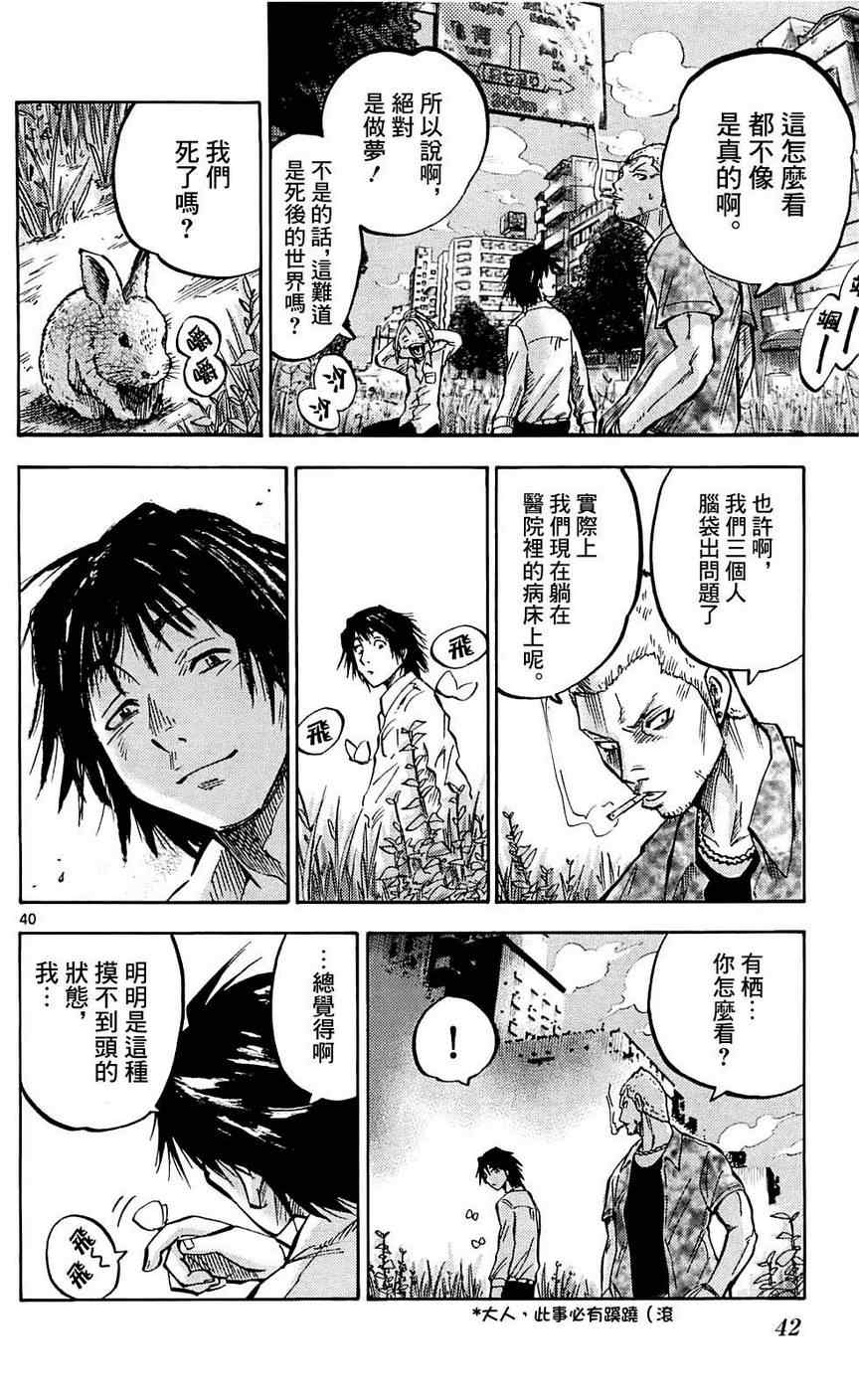 《弥留之国的爱丽丝》漫画最新章节第1话免费下拉式在线观看章节第【37】张图片