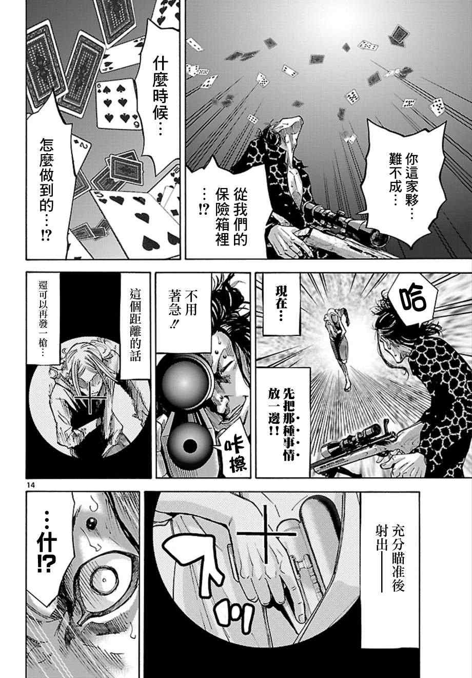 《弥留之国的爱丽丝》漫画最新章节第24话免费下拉式在线观看章节第【14】张图片