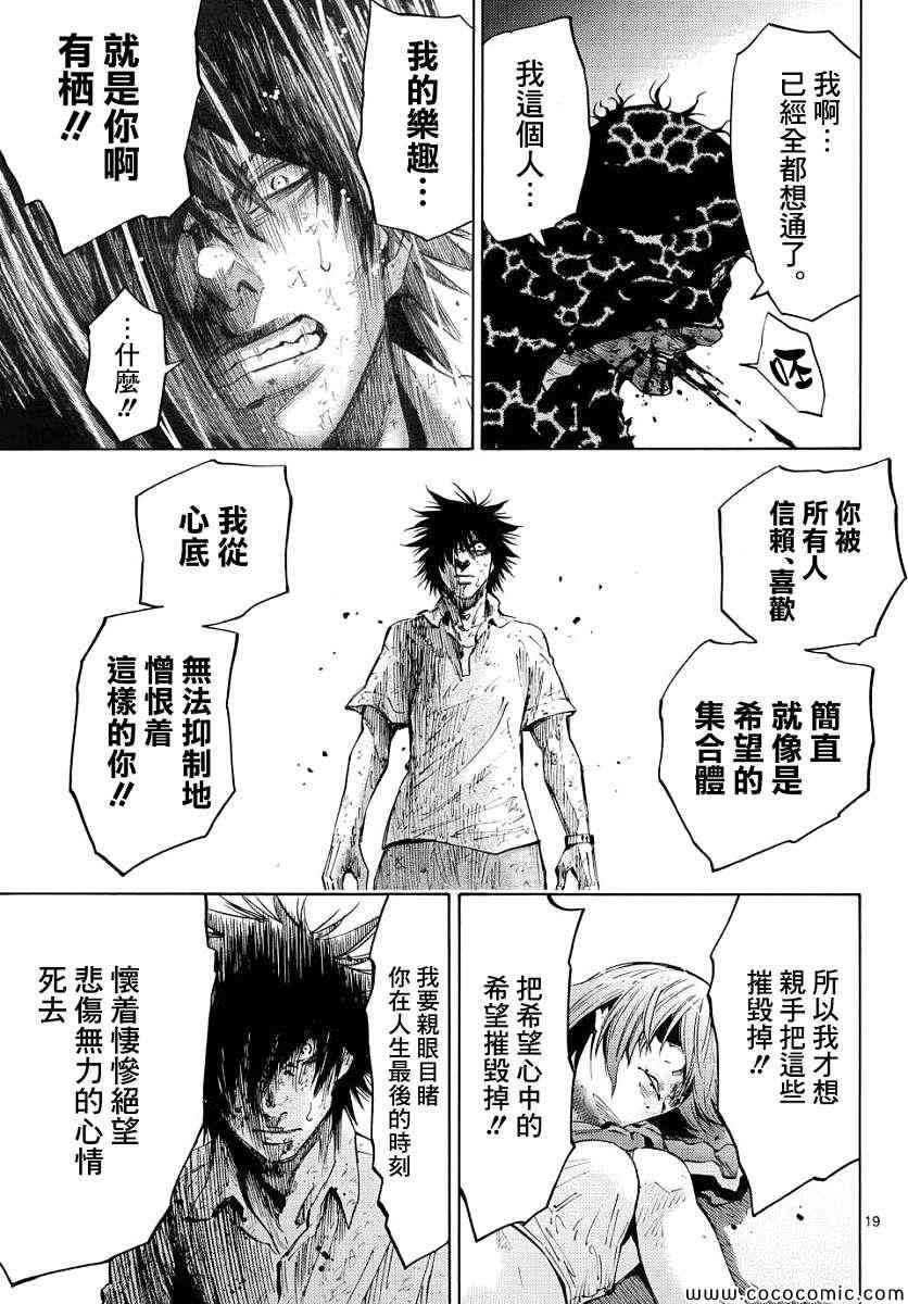 《弥留之国的爱丽丝》漫画最新章节第39话免费下拉式在线观看章节第【18】张图片