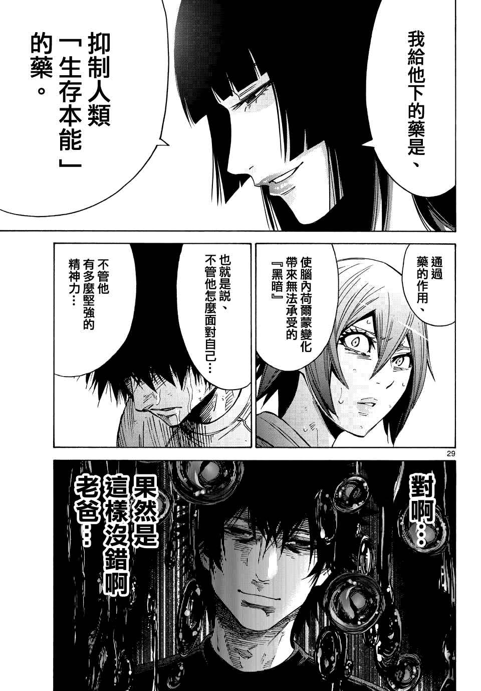 《弥留之国的爱丽丝》漫画最新章节第61话免费下拉式在线观看章节第【29】张图片