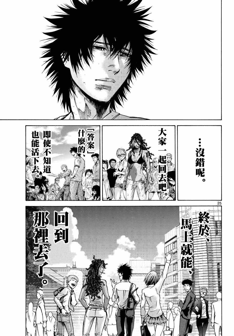 《弥留之国的爱丽丝》漫画最新章节第59话免费下拉式在线观看章节第【25】张图片