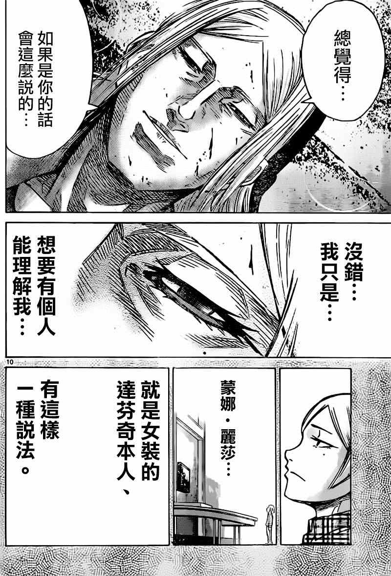 《弥留之国的爱丽丝》漫画最新章节第56话免费下拉式在线观看章节第【10】张图片