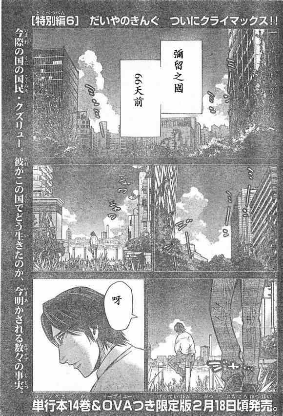 《弥留之国的爱丽丝》漫画最新章节特别篇6方片K05免费下拉式在线观看章节第【1】张图片