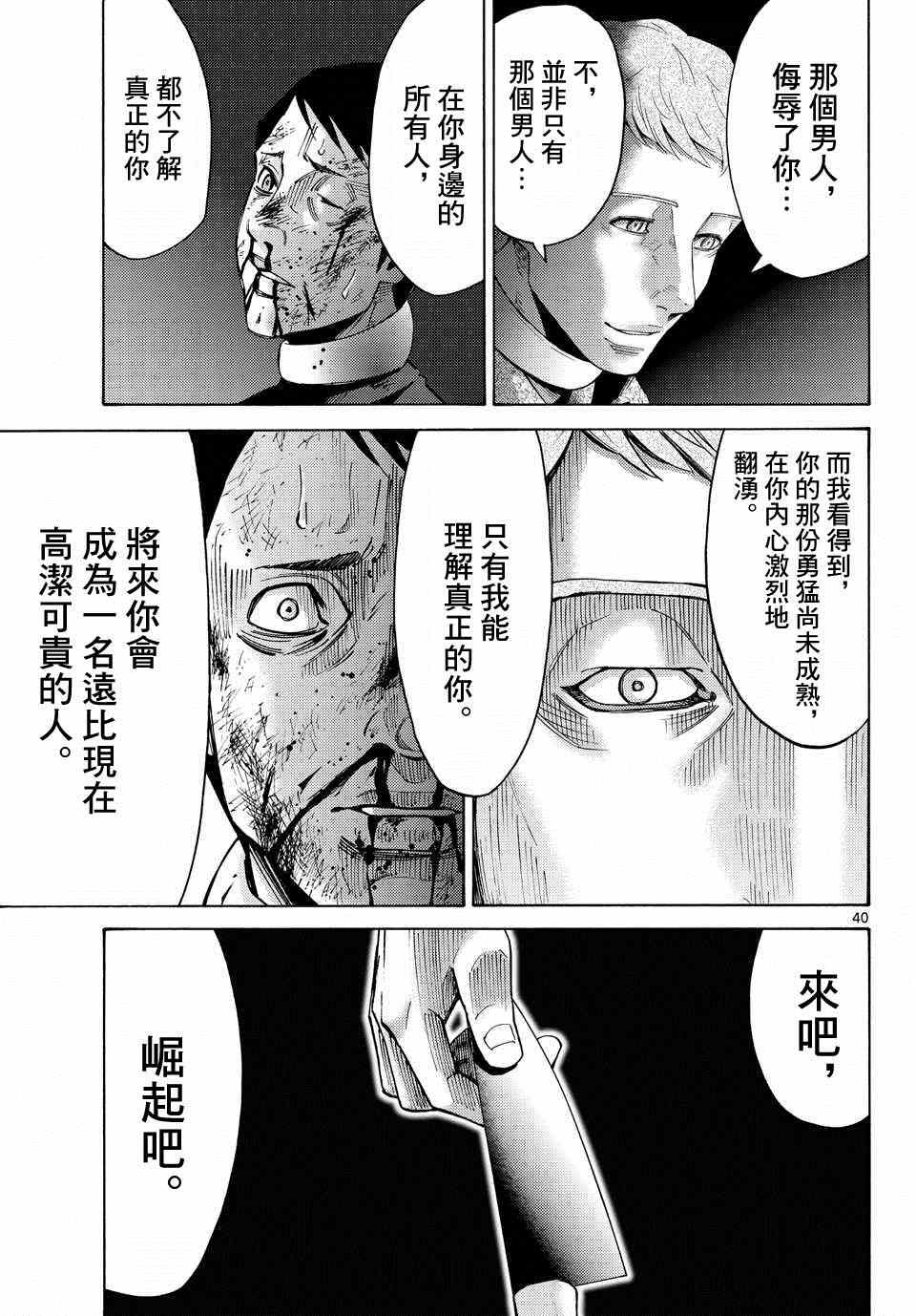 《弥留之国的爱丽丝》漫画最新章节第45话免费下拉式在线观看章节第【41】张图片