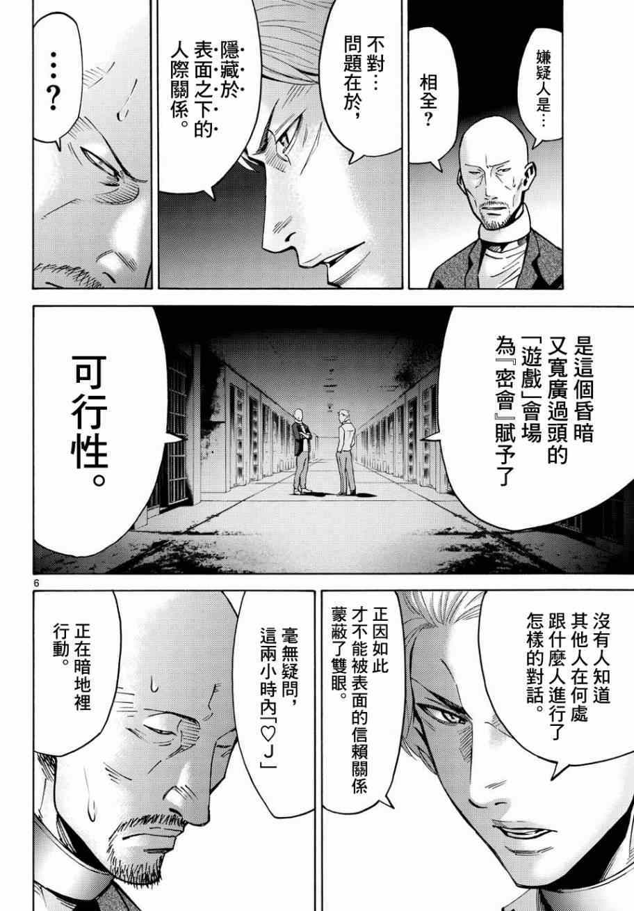 《弥留之国的爱丽丝》漫画最新章节第46话免费下拉式在线观看章节第【6】张图片