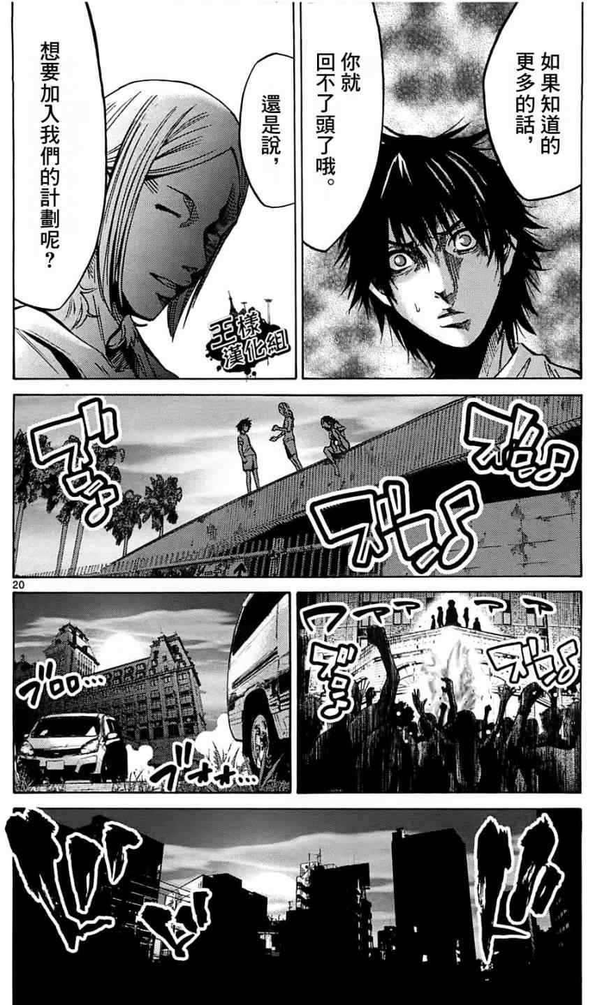 《弥留之国的爱丽丝》漫画最新章节第18话免费下拉式在线观看章节第【20】张图片