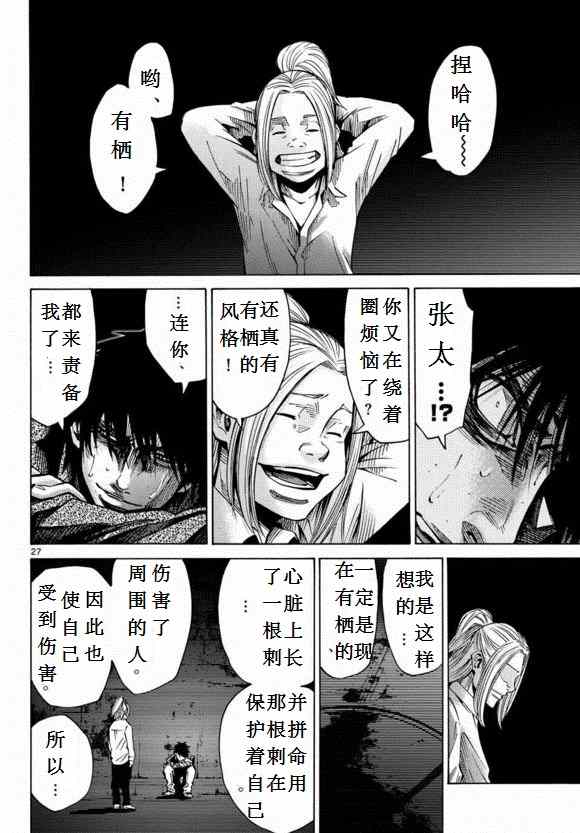 《弥留之国的爱丽丝》漫画最新章节第53话免费下拉式在线观看章节第【27】张图片