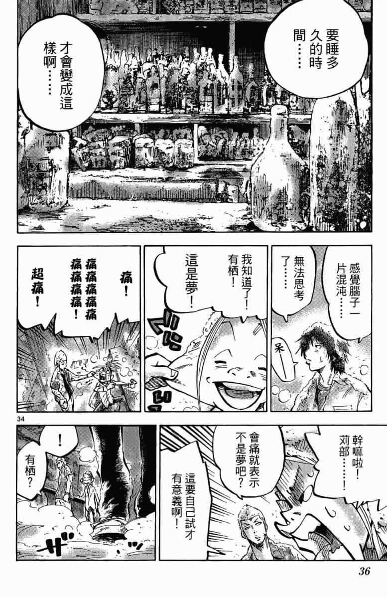 《弥留之国的爱丽丝》漫画最新章节第1卷免费下拉式在线观看章节第【34】张图片