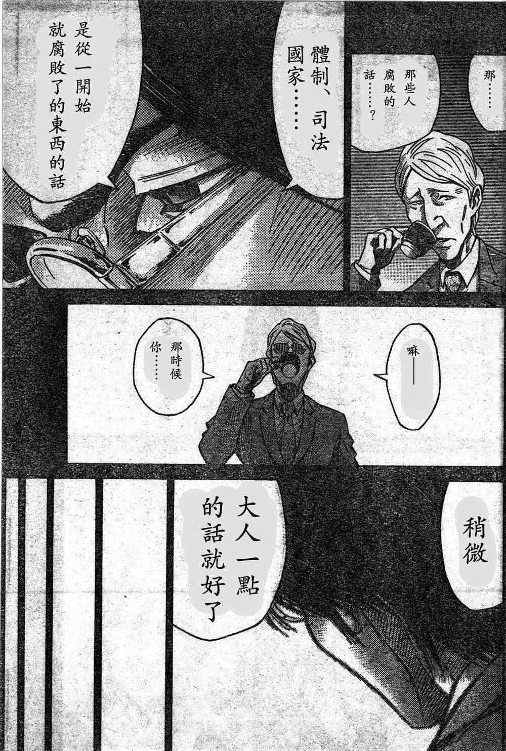 《弥留之国的爱丽丝》漫画最新章节方片K04免费下拉式在线观看章节第【19】张图片