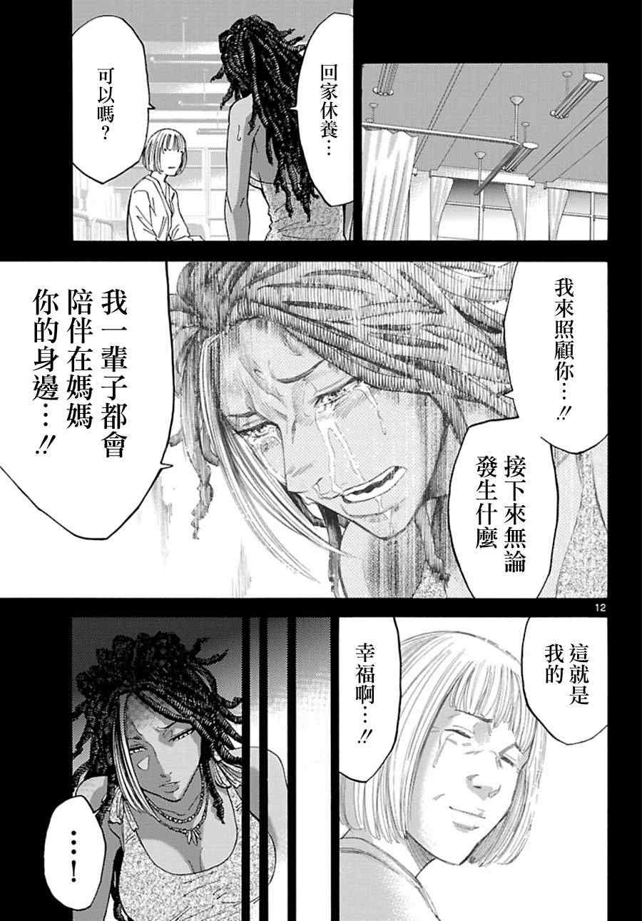 《弥留之国的爱丽丝》漫画最新章节第25话免费下拉式在线观看章节第【12】张图片