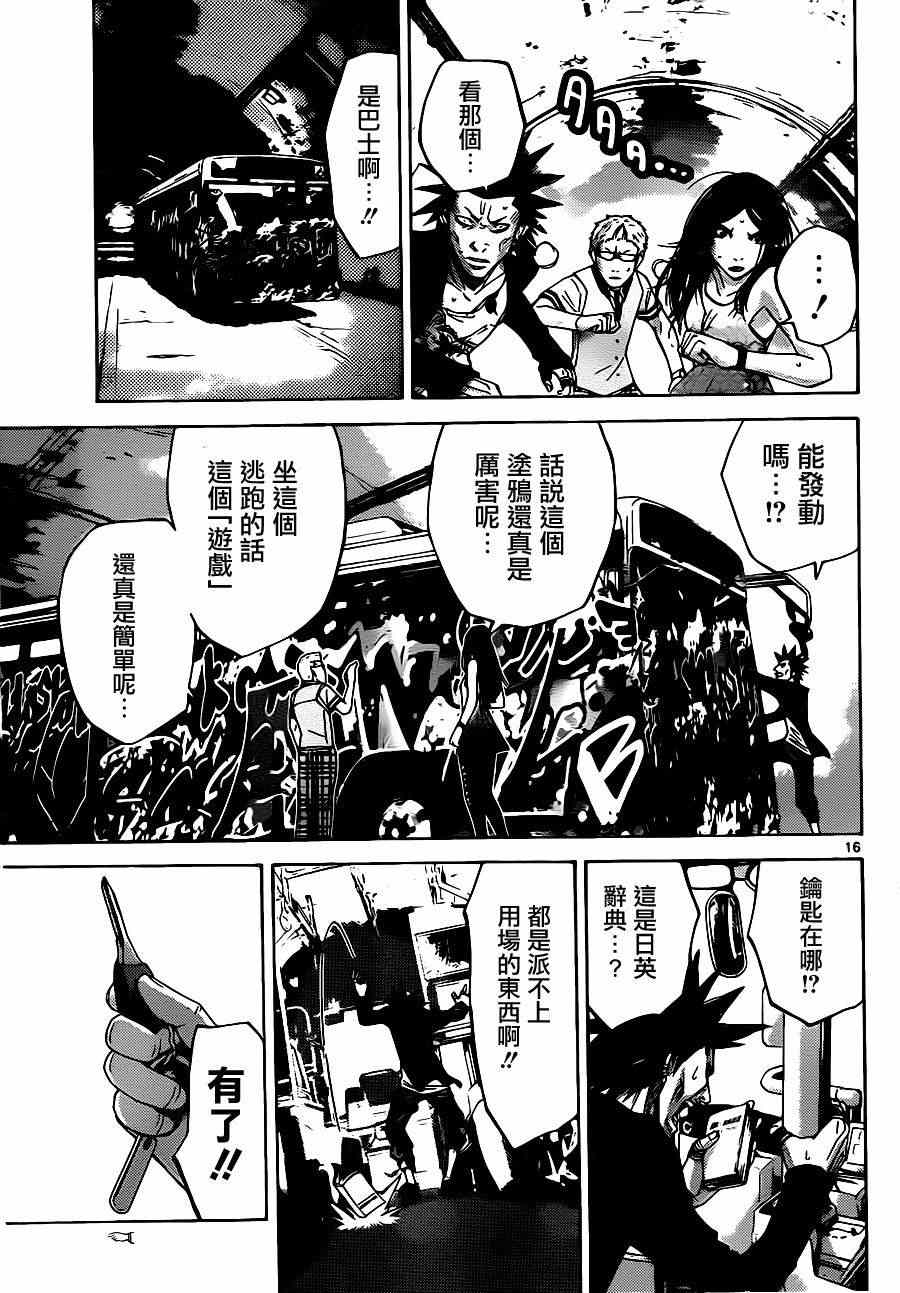 《弥留之国的爱丽丝》漫画最新章节特别篇4免费下拉式在线观看章节第【16】张图片