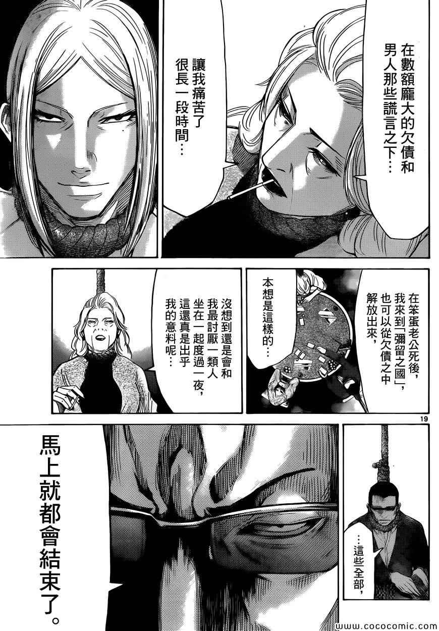 《弥留之国的爱丽丝》漫画最新章节特别篇7免费下拉式在线观看章节第【20】张图片