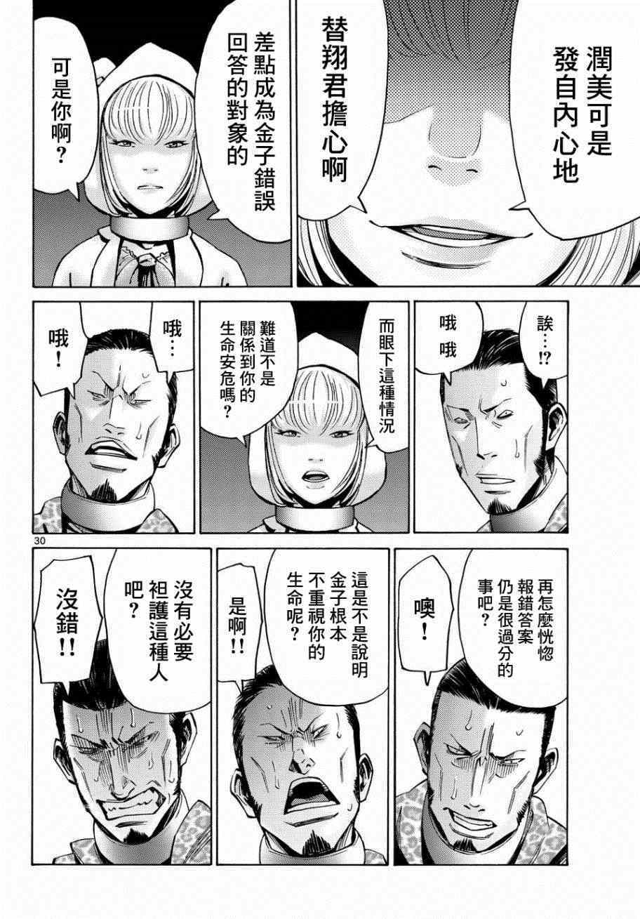 《弥留之国的爱丽丝》漫画最新章节第46话免费下拉式在线观看章节第【30】张图片