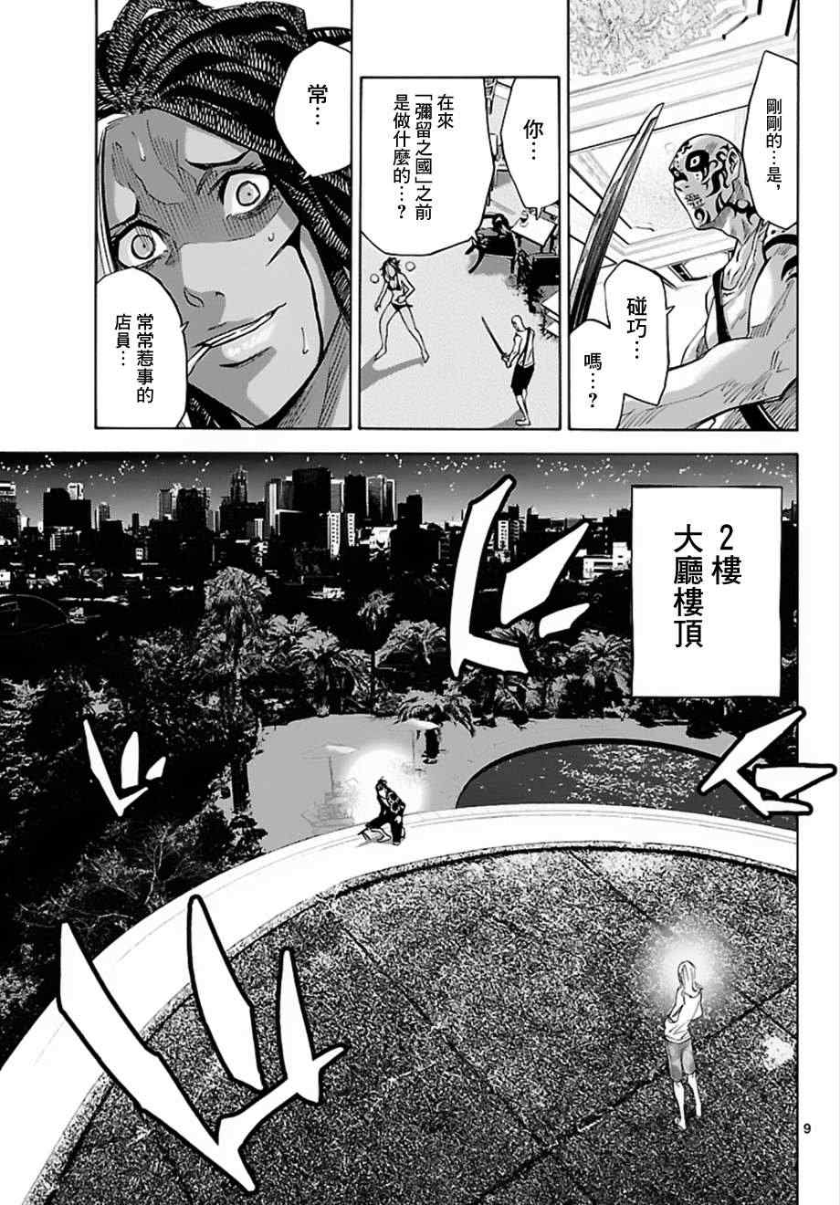 《弥留之国的爱丽丝》漫画最新章节第24话免费下拉式在线观看章节第【9】张图片