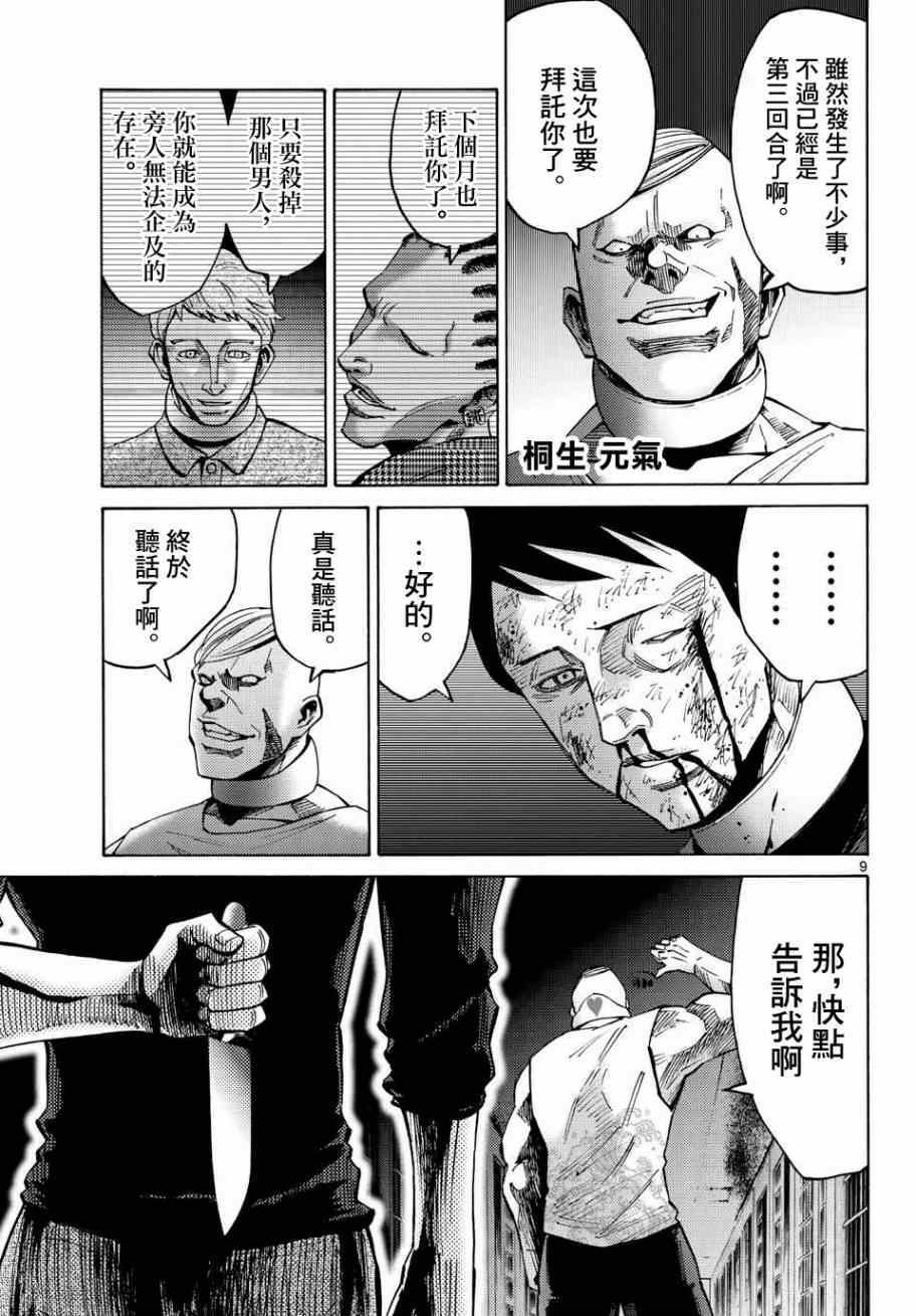 《弥留之国的爱丽丝》漫画最新章节第46话免费下拉式在线观看章节第【9】张图片