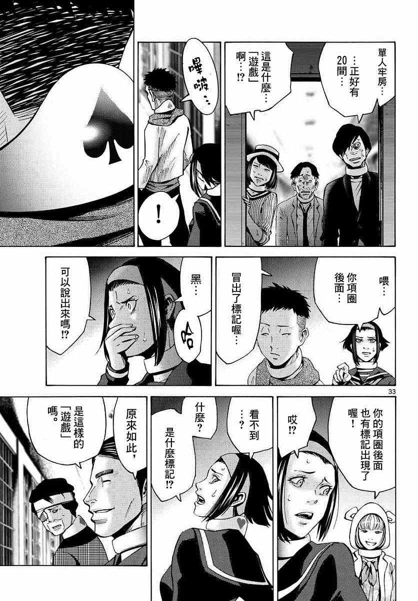 《弥留之国的爱丽丝》漫画最新章节第44话免费下拉式在线观看章节第【32】张图片