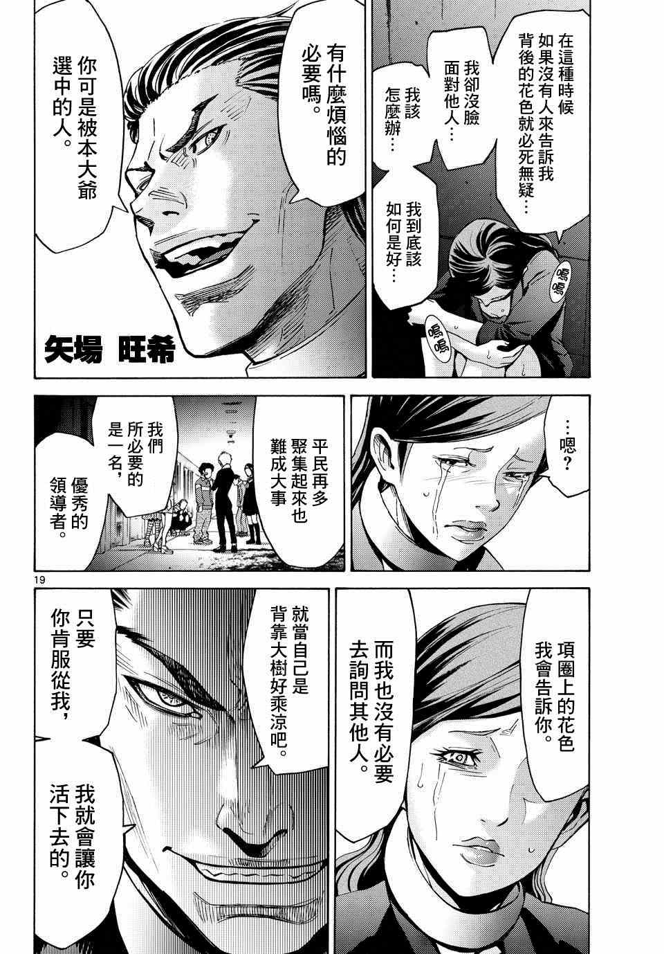 《弥留之国的爱丽丝》漫画最新章节第45话免费下拉式在线观看章节第【20】张图片