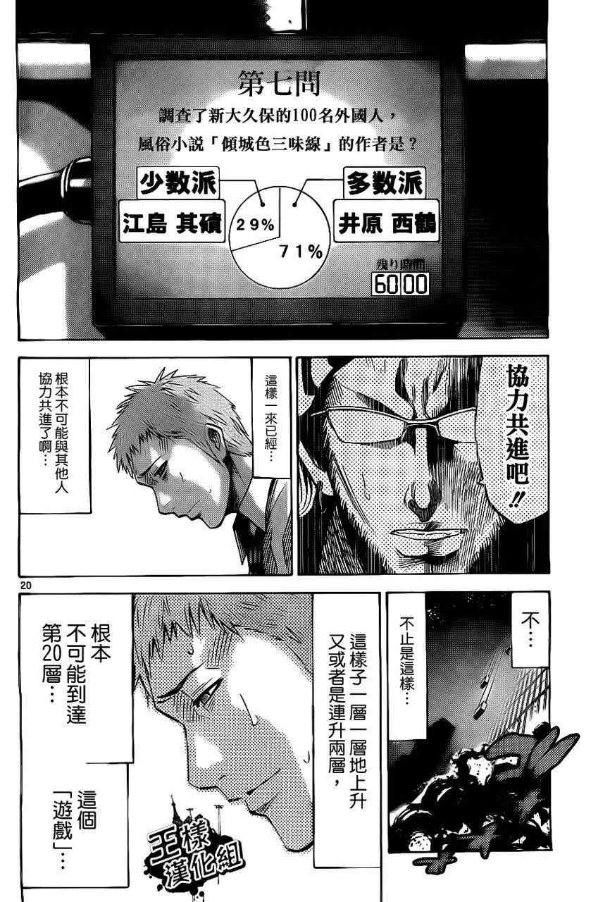 《弥留之国的爱丽丝》漫画最新章节特别篇2免费下拉式在线观看章节第【20】张图片