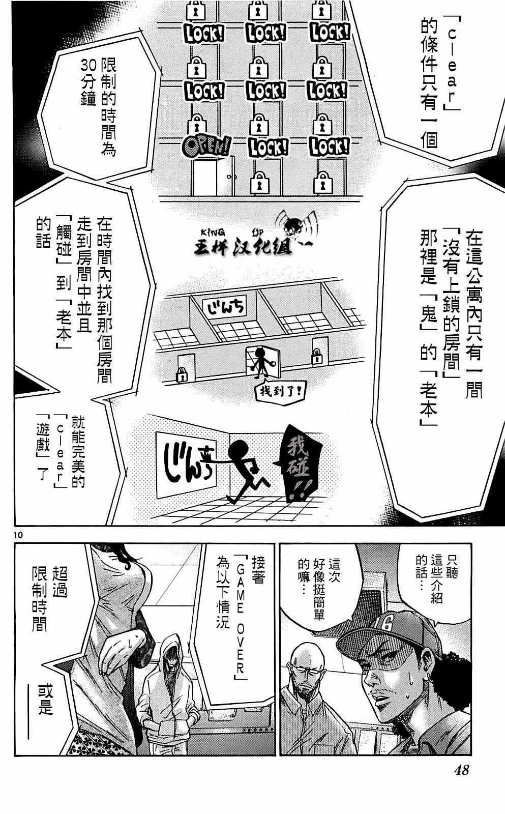 《弥留之国的爱丽丝》漫画最新章节第6话免费下拉式在线观看章节第【10】张图片