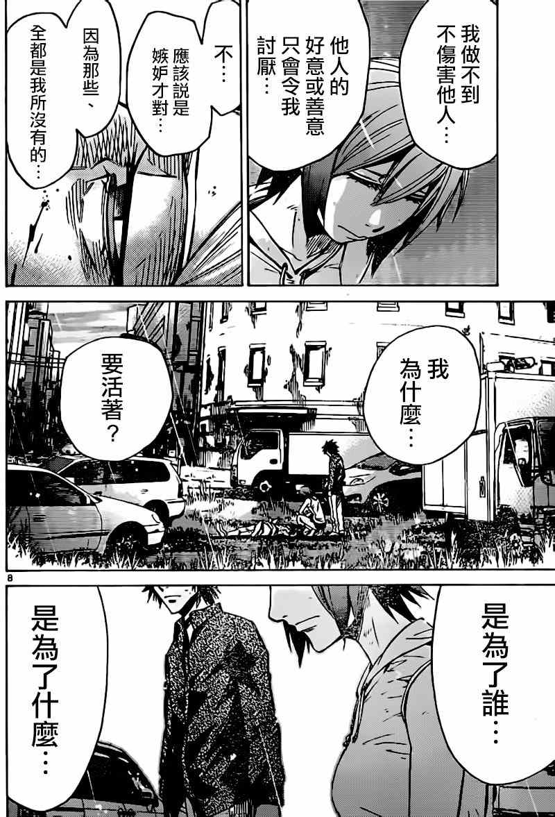 《弥留之国的爱丽丝》漫画最新章节第56话免费下拉式在线观看章节第【8】张图片