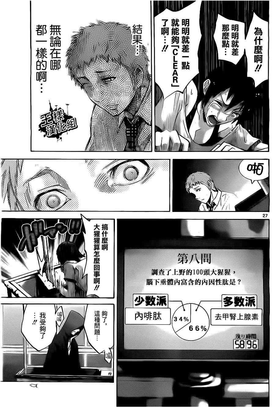 《弥留之国的爱丽丝》漫画最新章节特别篇2免费下拉式在线观看章节第【27】张图片