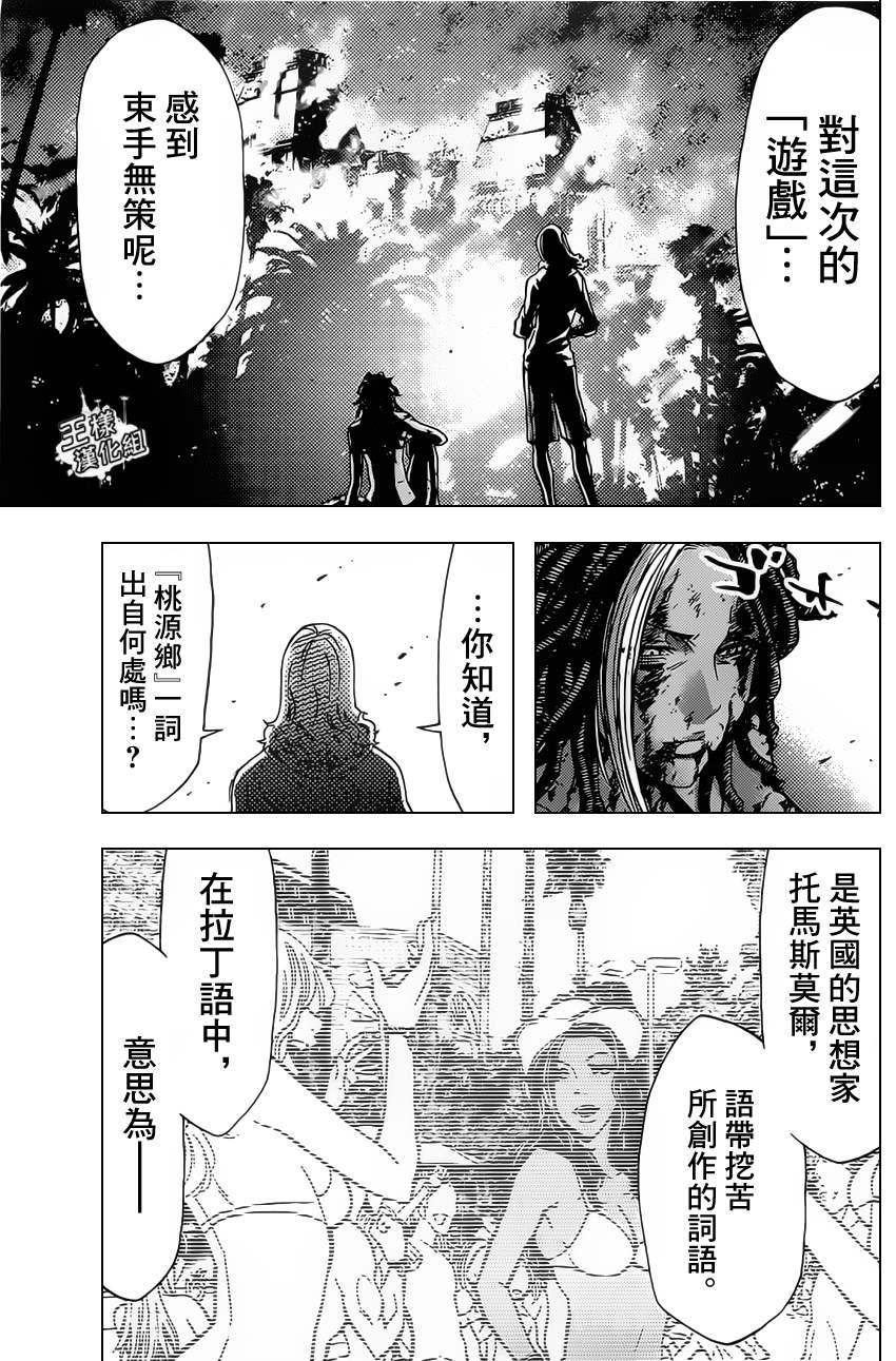 《弥留之国的爱丽丝》漫画最新章节第28话免费下拉式在线观看章节第【38】张图片