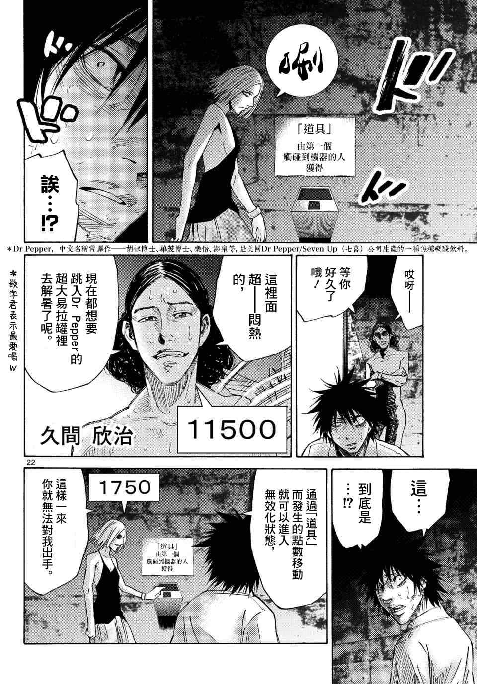 《弥留之国的爱丽丝》漫画最新章节第36话免费下拉式在线观看章节第【22】张图片