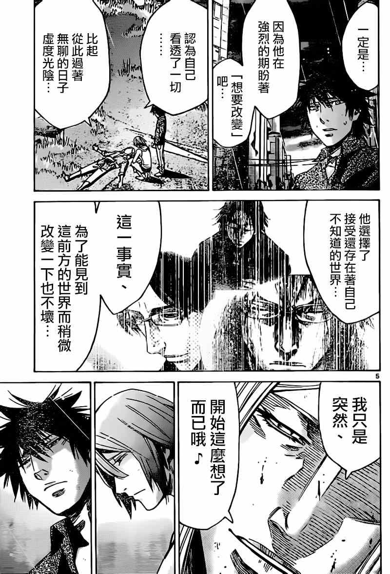 《弥留之国的爱丽丝》漫画最新章节第56话免费下拉式在线观看章节第【5】张图片