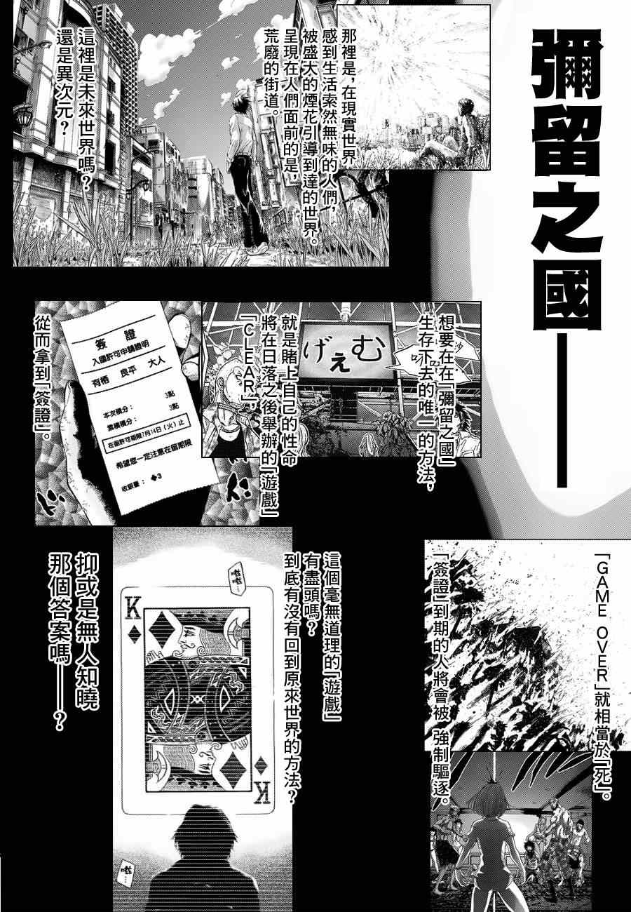 《弥留之国的爱丽丝》漫画最新章节特别篇5黑桃K1免费下拉式在线观看章节第【3】张图片