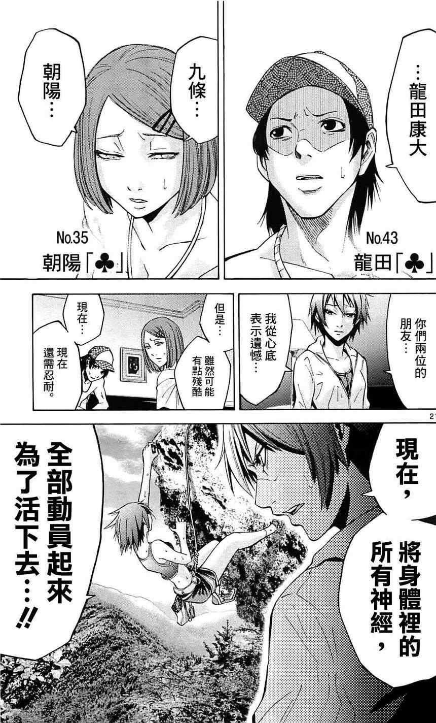 《弥留之国的爱丽丝》漫画最新章节第21话免费下拉式在线观看章节第【20】张图片